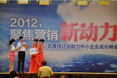 2012，聚焦?fàn)I銷新動力——百度翔計劃助力中小企業(yè)成長峰會新鄉(xiāng)站