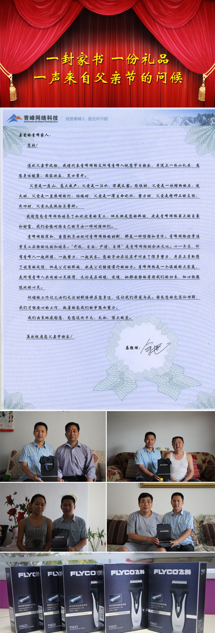 一封家書(shū) 一份禮品 一聲來(lái)自父親節(jié)的問(wèn)候