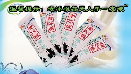 青峰“瘋狂冰棍節(jié)”來了?。?！