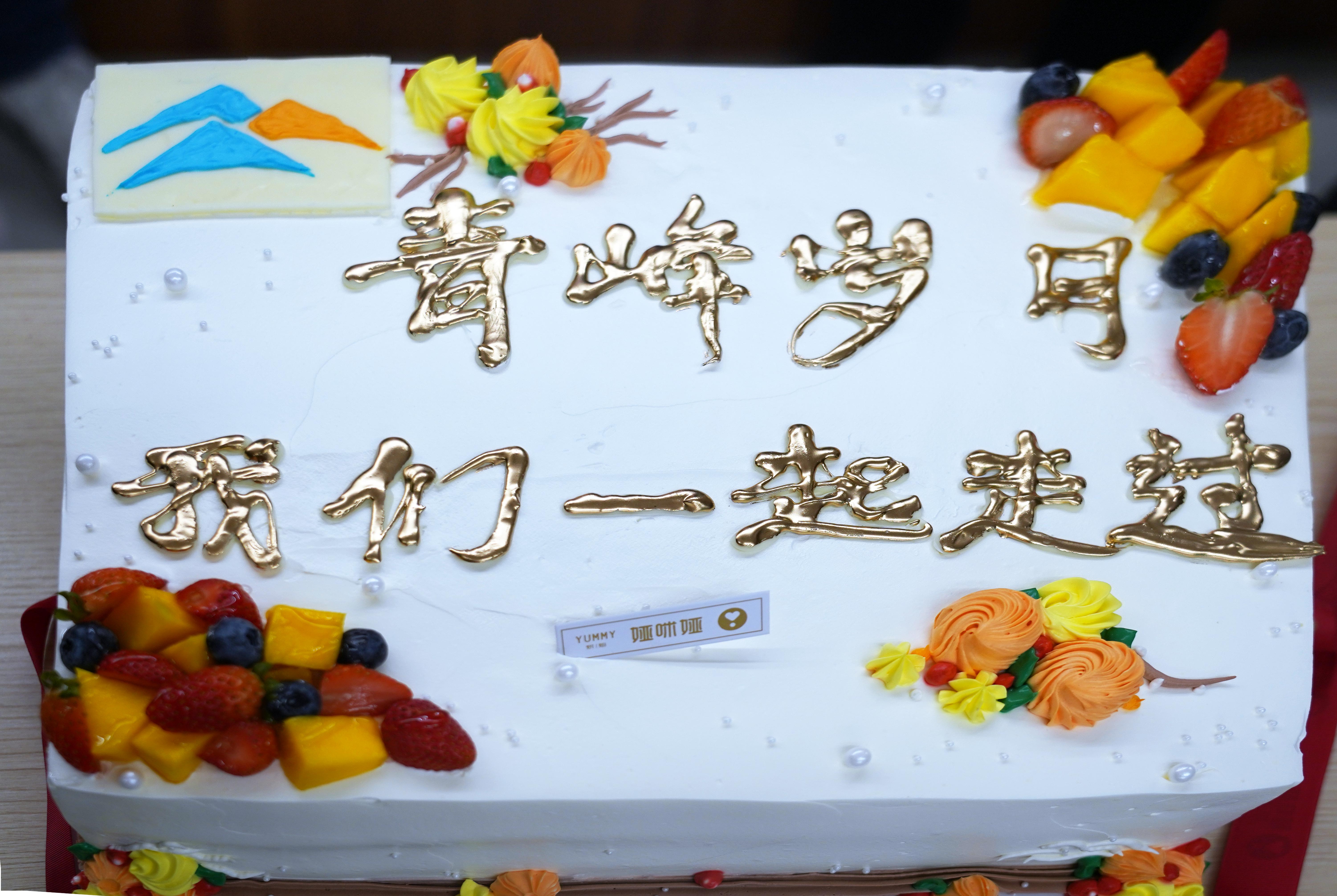 青峰歲月，我們一起走過丨青峰網(wǎng)絡(luò)快樂生日會