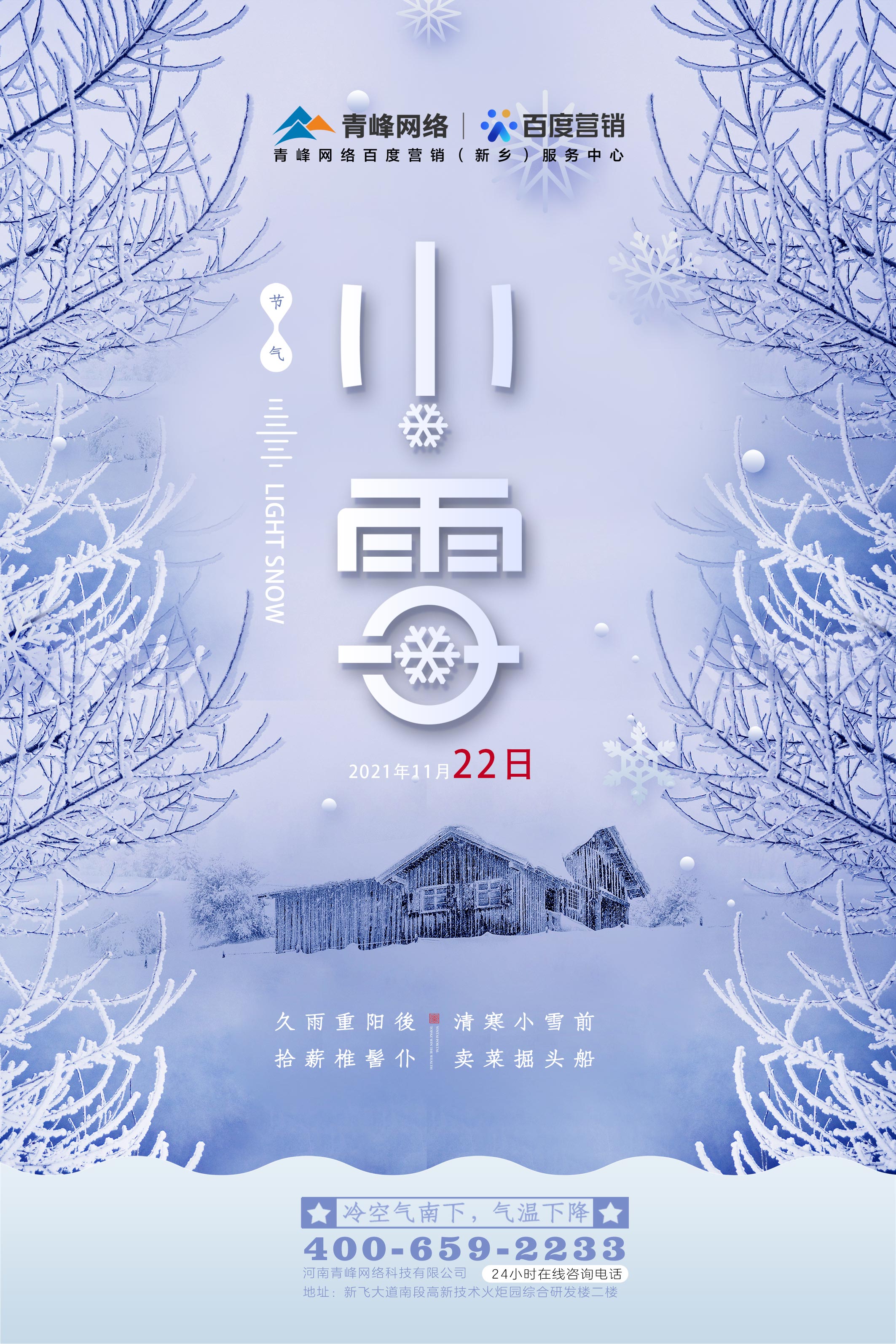 【傳統(tǒng)節(jié)氣】小雪——冷空氣南下，氣溫下降 ????