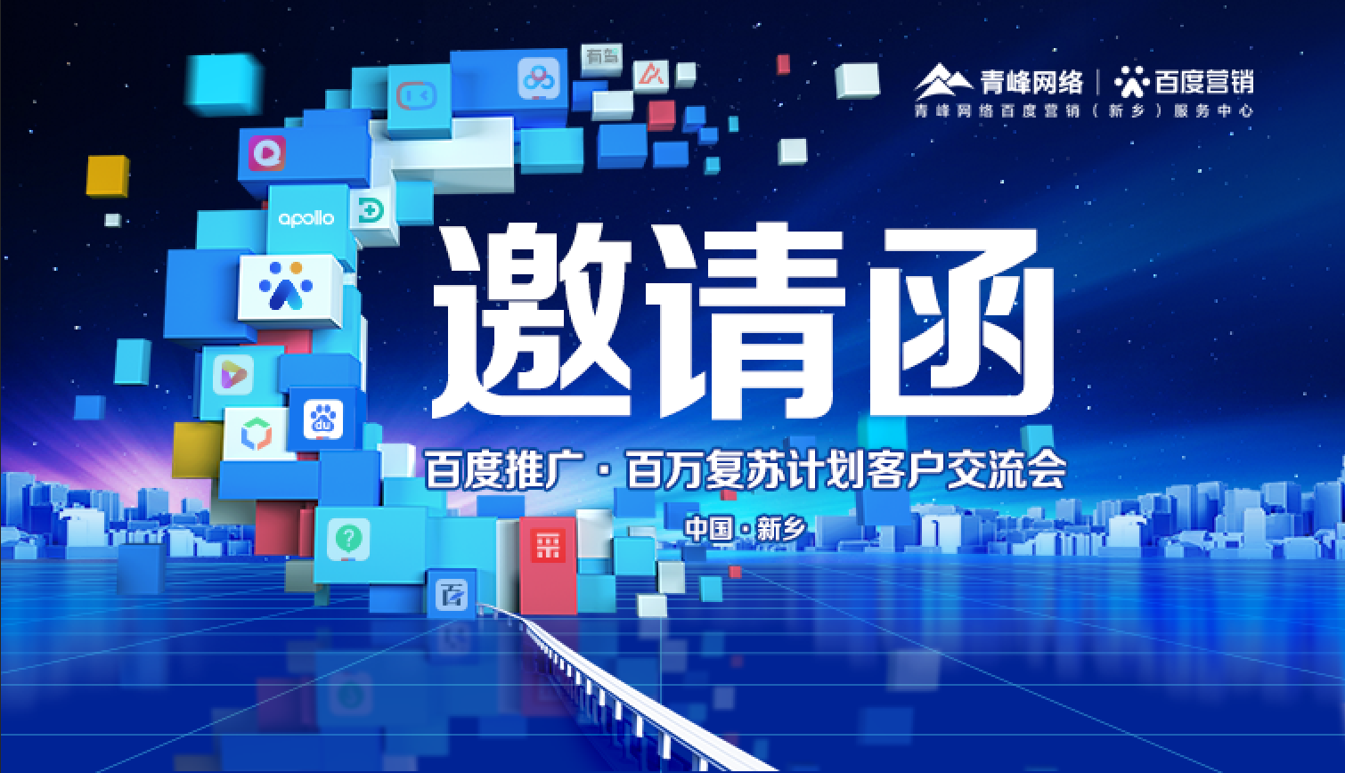 11月30日【百度推廣百萬(wàn)復(fù)蘇計(jì)劃-客戶(hù)交流會(huì)】誠(chéng)邀您的到來(lái)！
