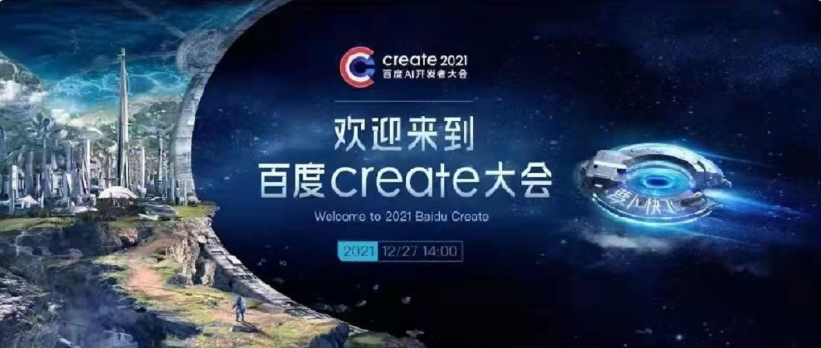 12月27日百度舉辦create大會(huì)集團(tuán)誠(chéng)邀百度所有的合作伙伴共同見(jiàn)證此次盛會(huì)。