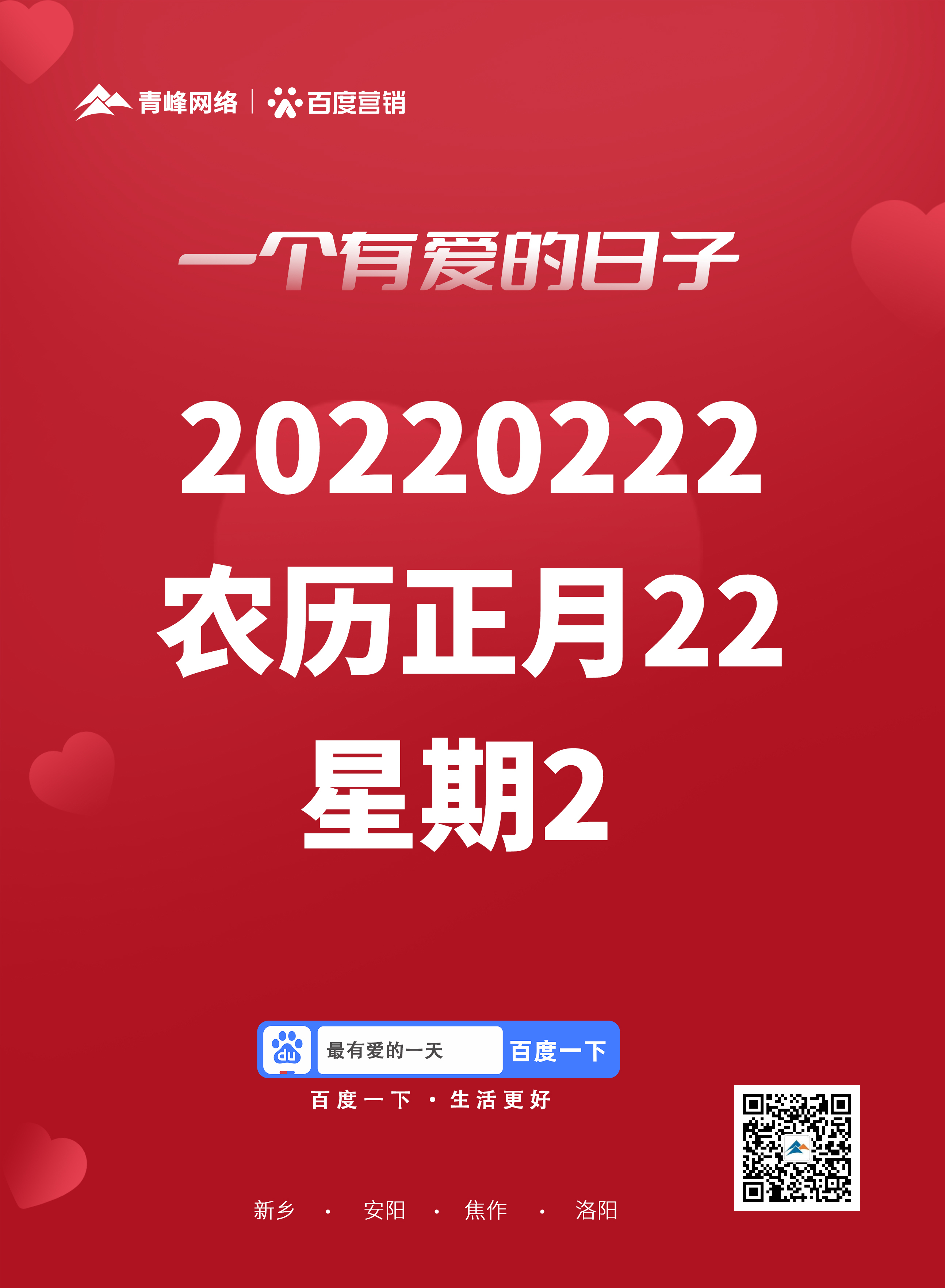 在這個有愛的日子里+河南青峰祝愿所有美好都如愿所至！