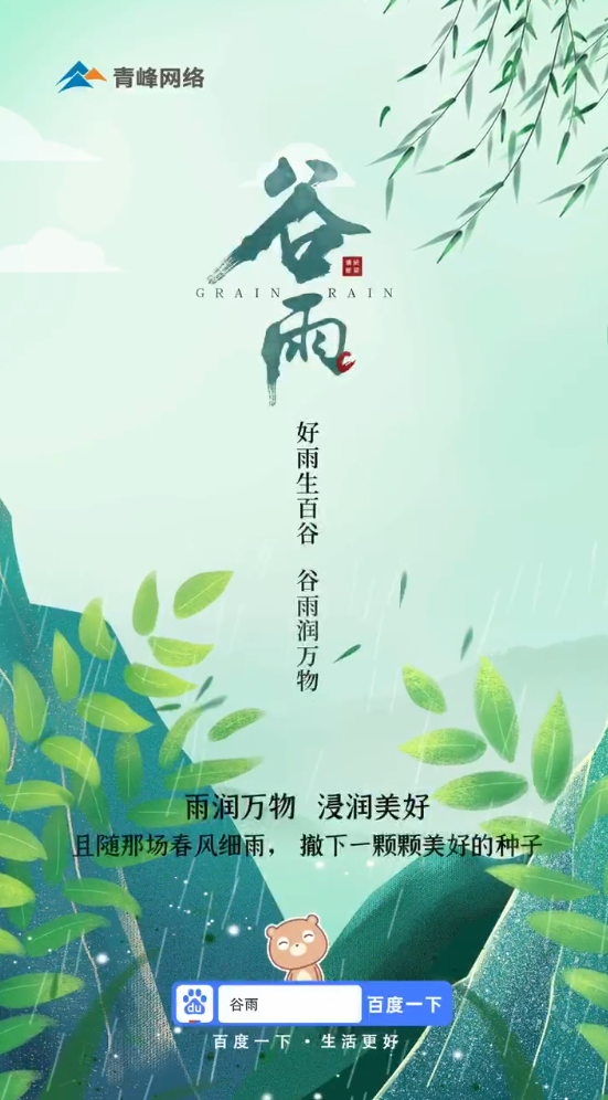 【谷雨】青絲細(xì)雨，開啟時(shí)節(jié)序章。