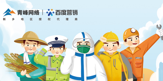 【五一勞動節(jié)】青峰網(wǎng)絡(luò)向勞動者致敬！
