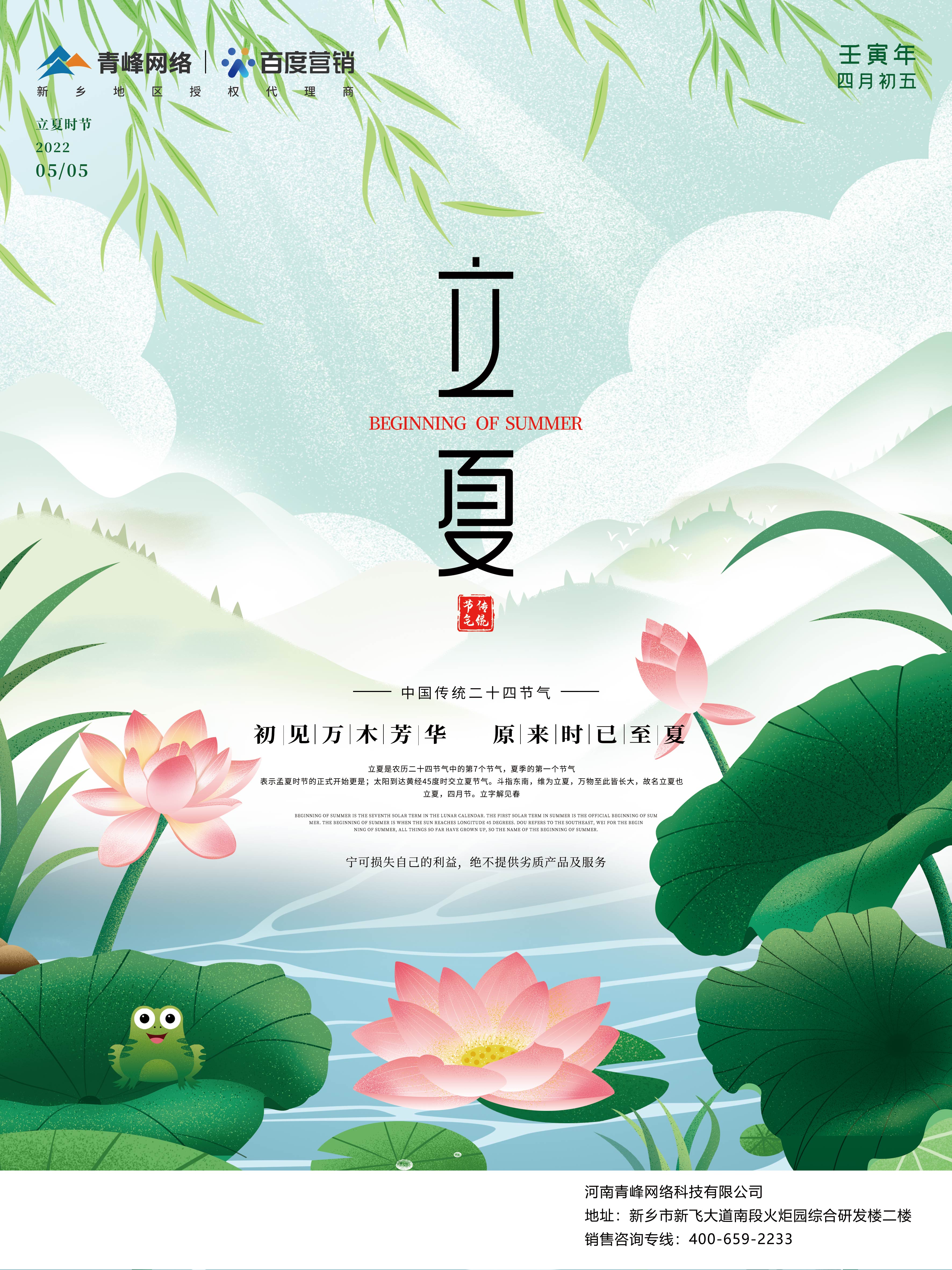 【二十四節(jié)氣】今日立夏，青峰網(wǎng)絡(luò)祝大家立夏快樂