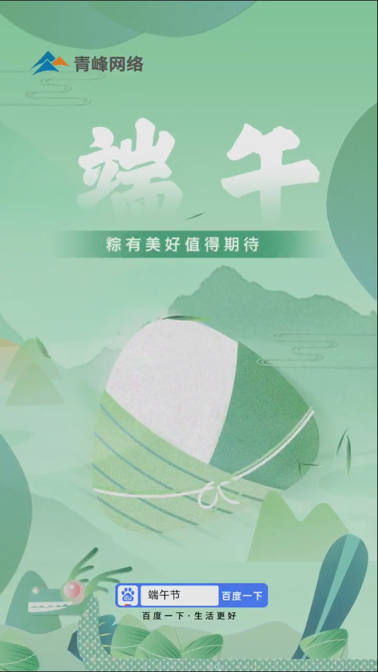 粽葉飄香，那是團圓的味道。 一年一端午，一歲一安康。