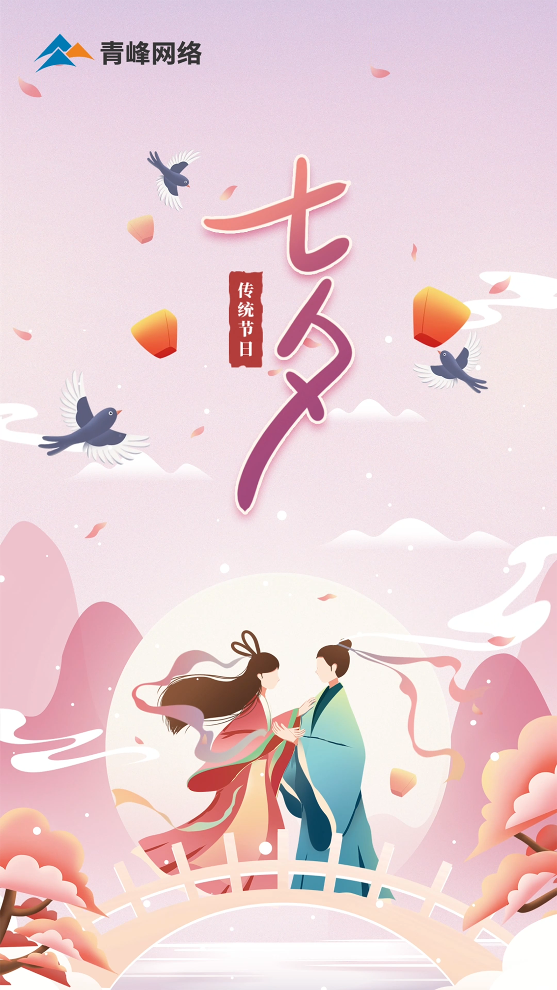 風行萬里，月沉入海底  我遇見世間萬物，卻只中意你  愛在朝夕，不只在七夕