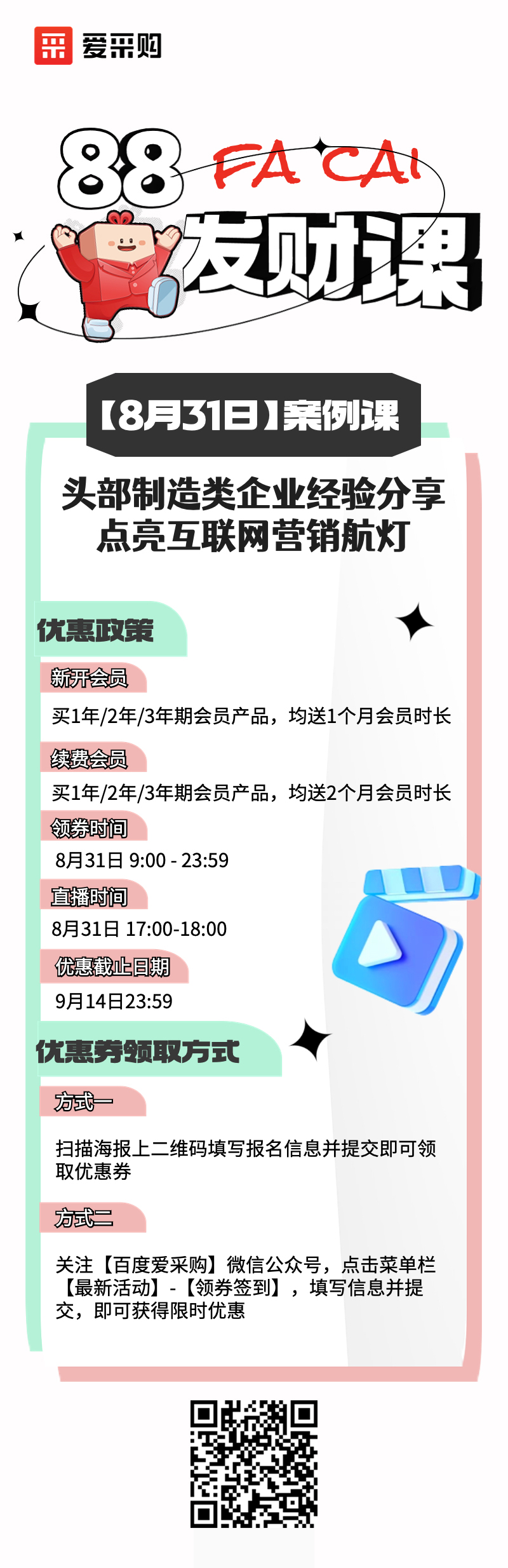 831線上直播活動——頭部制造類企業(yè)經(jīng)驗分享，點亮互聯(lián)網(wǎng)營銷航燈