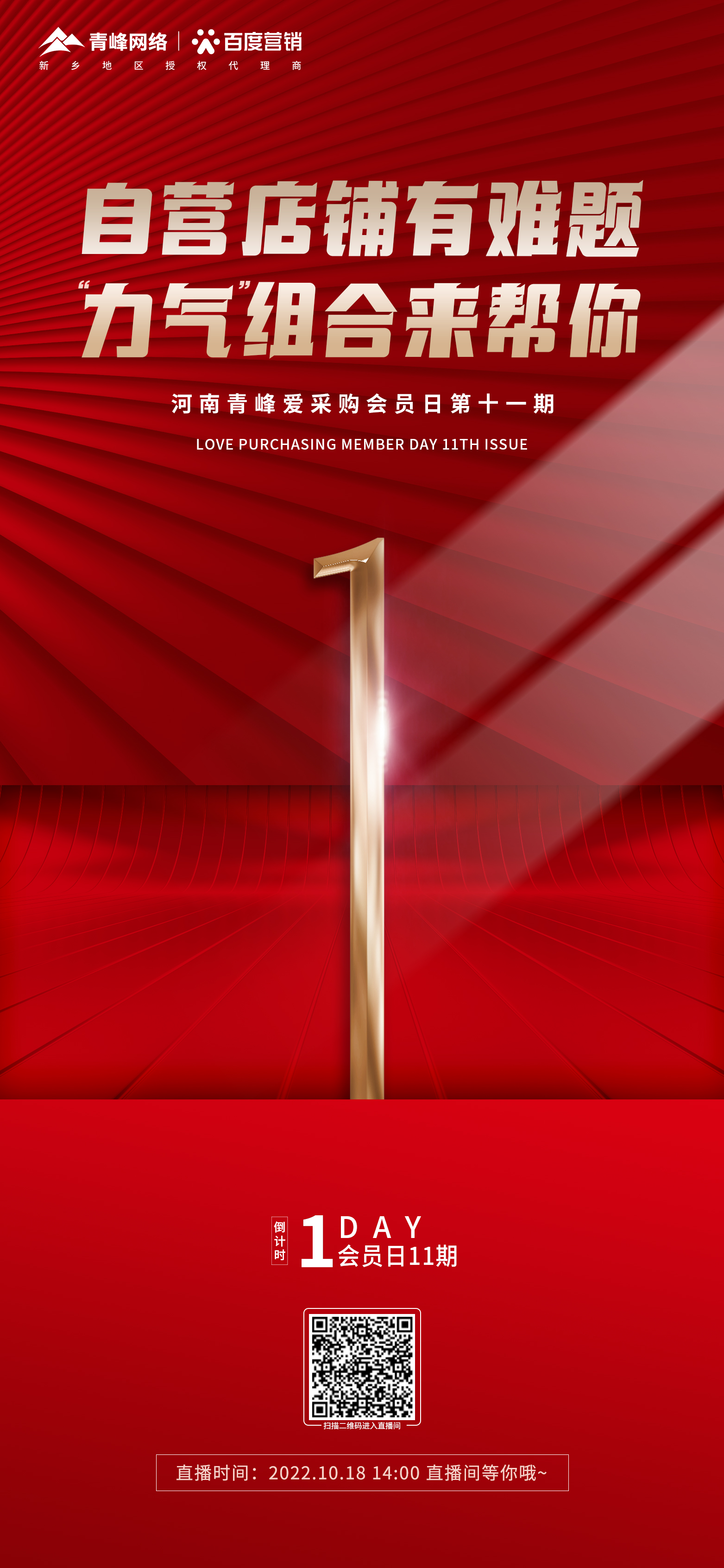 開播倒計時1天！自營店鋪有難題，“力氣”組合來幫你！愛采購會員日我們明天不見不散！