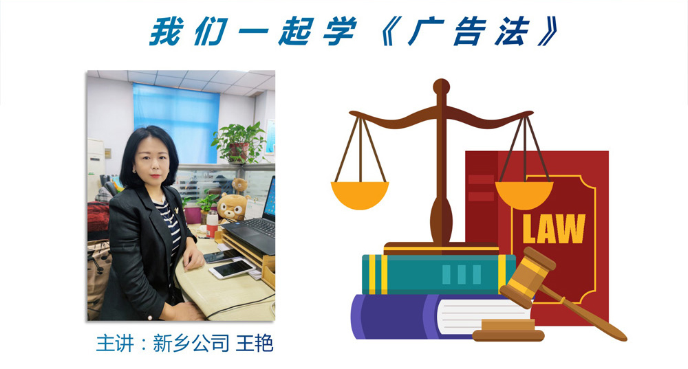 青峰創(chuàng)元集團“小蜜蜂”讀書會第41期活動報道：《廣告法》 ----王艷