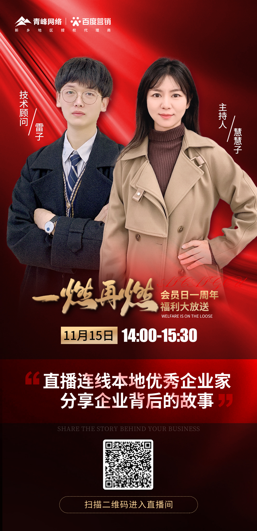 11月15日一燃再燃，一周年福利大放送--愛(ài)采購(gòu)會(huì)員日第十二期