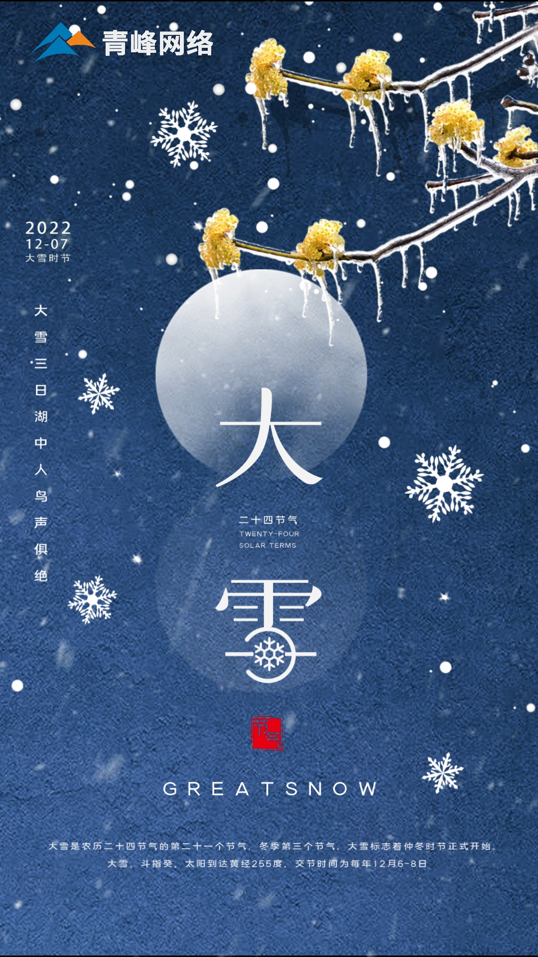 【大雪】仲冬時(shí)節(jié)，大雪已至。 愿你在一場(chǎng)雪落后，所有期待，都如約而來(lái)。