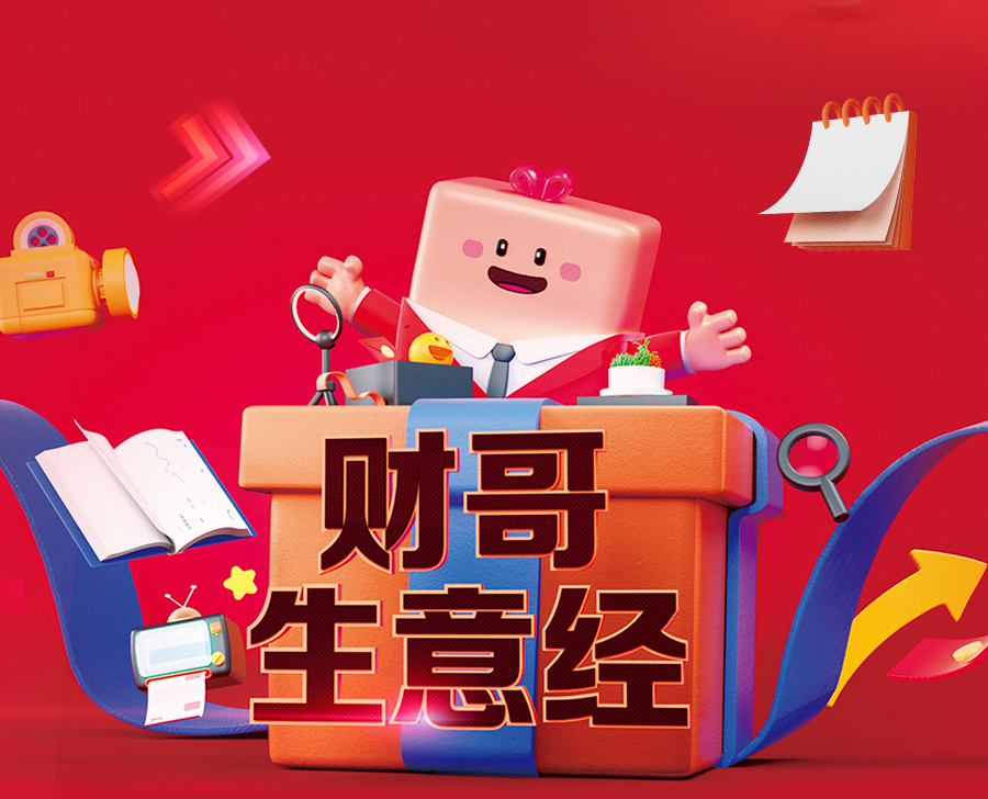 3月7日至9日來愛采購直播間，共同學(xué)習(xí)轉(zhuǎn)型技巧、探索生意之道，更有諸多好禮相送！