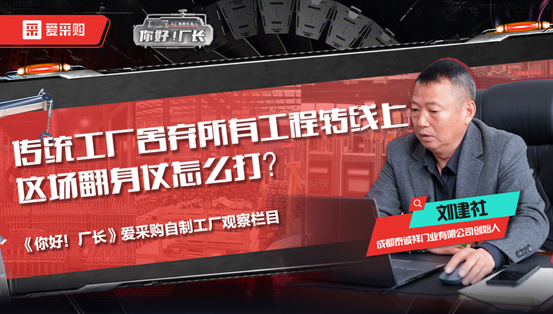 《你好！廠長》第二期開播啦～限時優(yōu)惠免費領(lǐng)