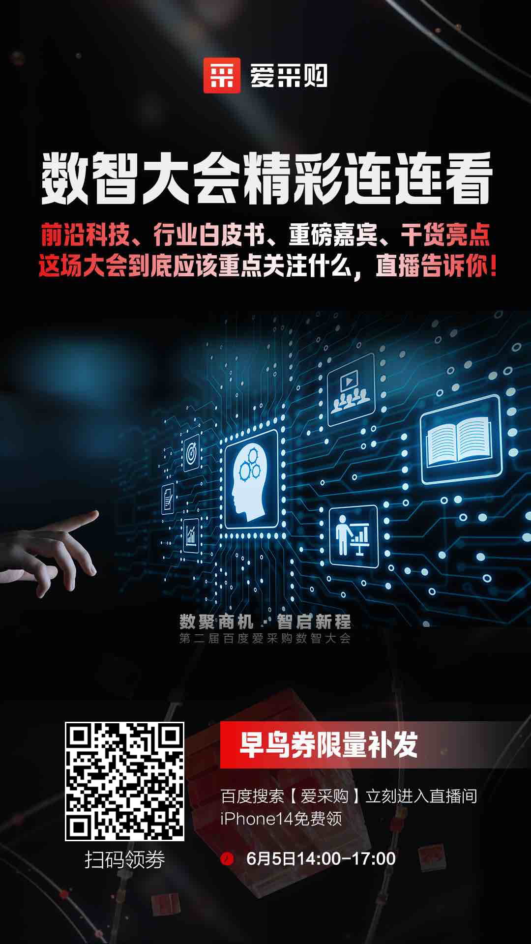 來愛采購直播間，精彩搶先看，商機搶先攬！