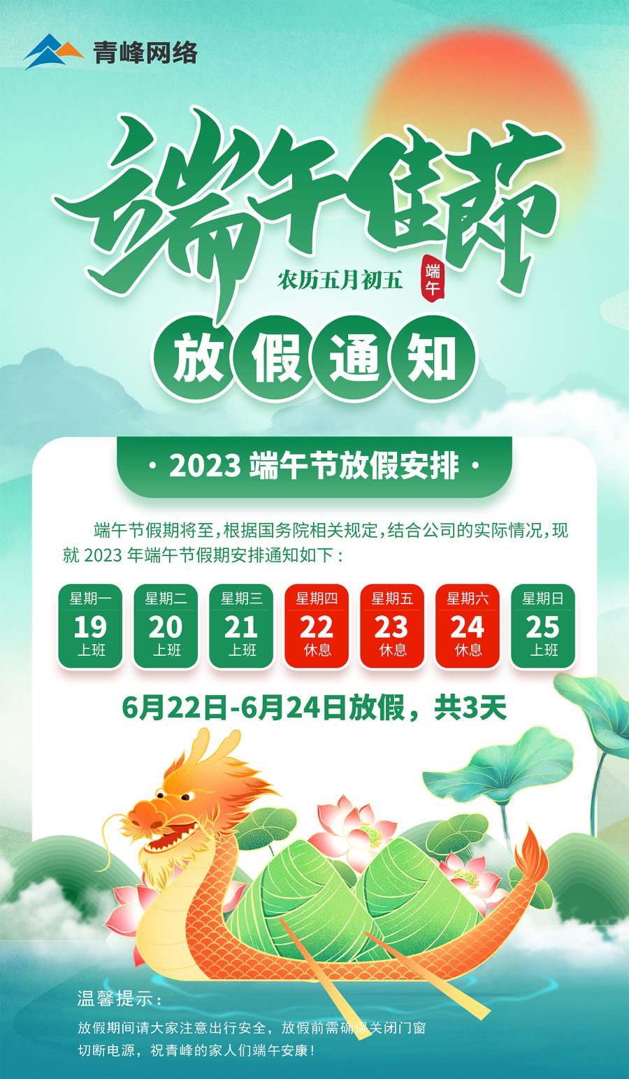 端午節(jié)放假通知！