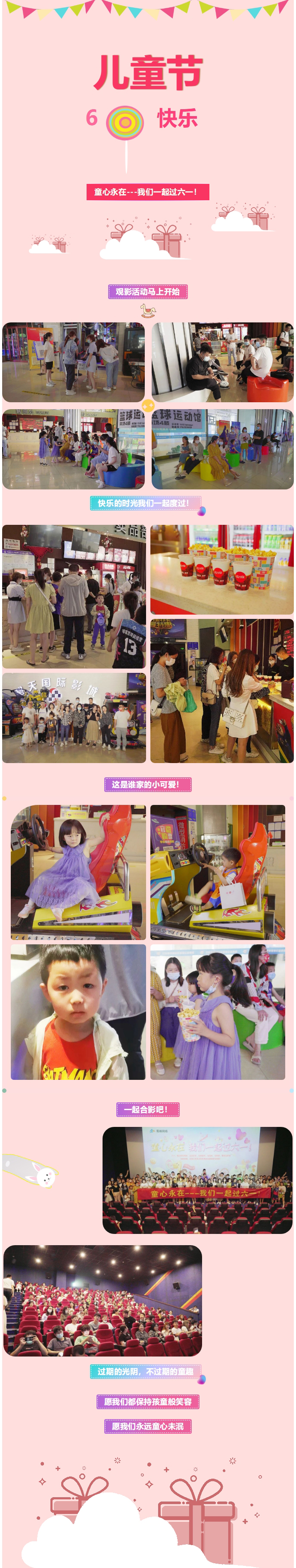 【青峰網(wǎng)絡(luò)】童心永在---我們一起過(guò)六一！