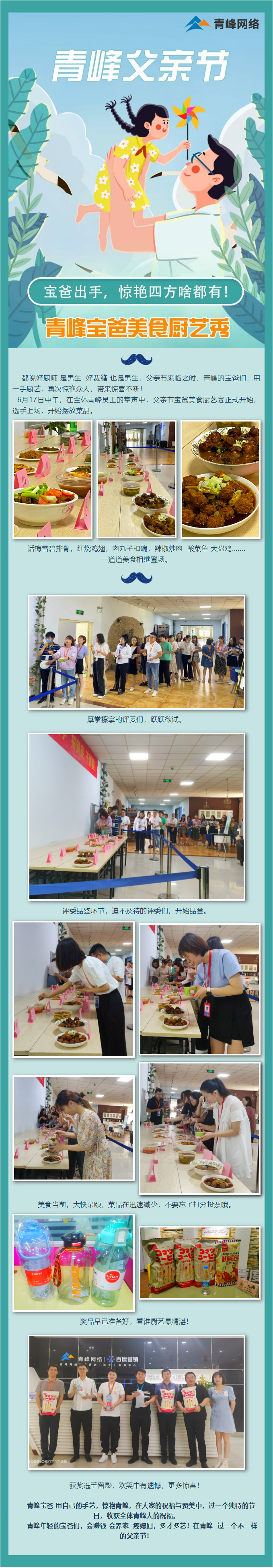 青峰父親節(jié)--青峰寶爸美食廚藝秀！