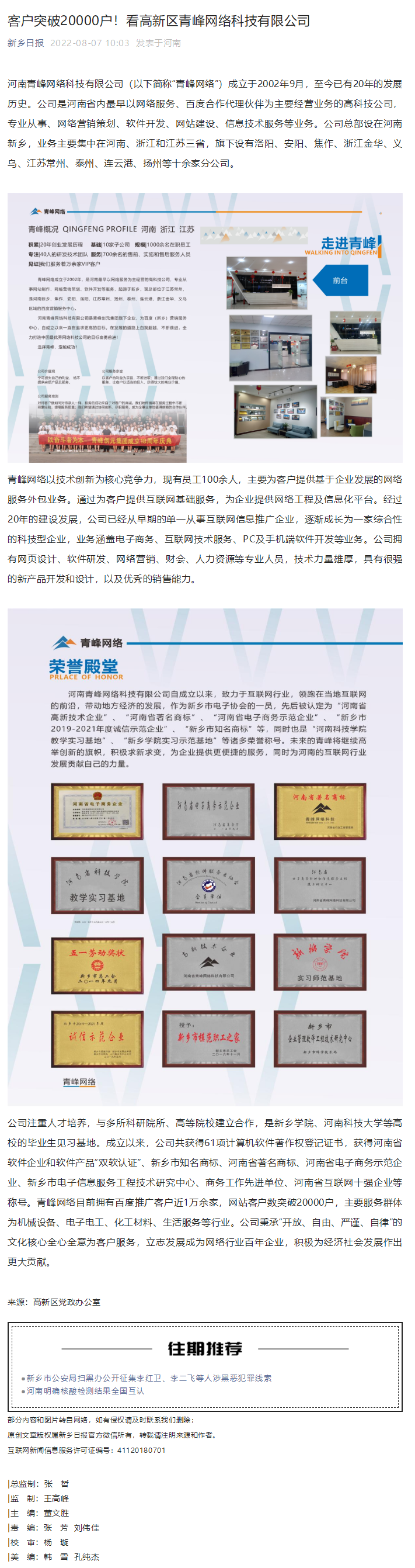 客戶突破20000戶！看高新區(qū)青峰網(wǎng)絡(luò)科技有限公司