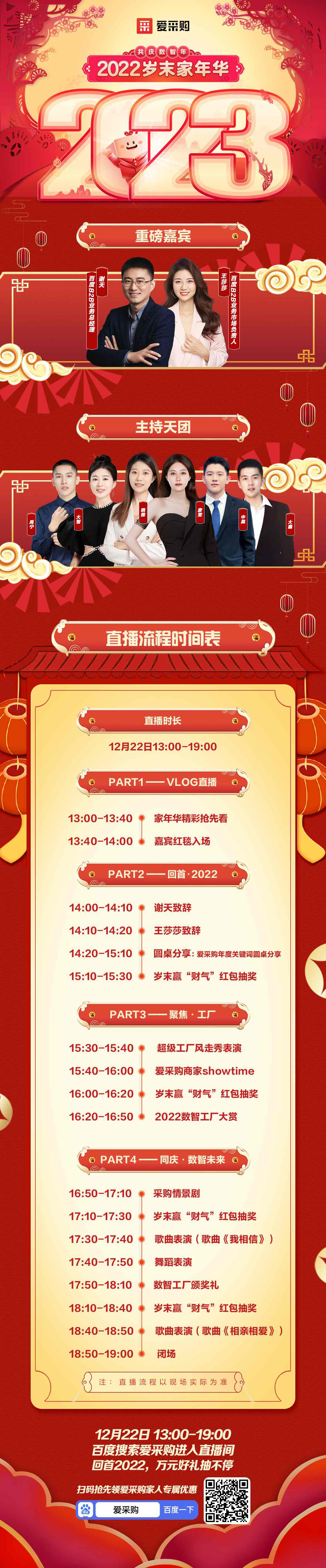 愛采購(gòu)海報(bào)